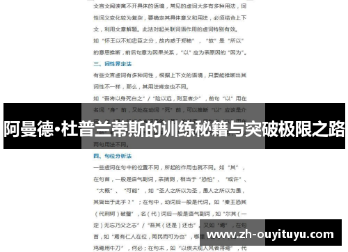 阿曼德·杜普兰蒂斯的训练秘籍与突破极限之路